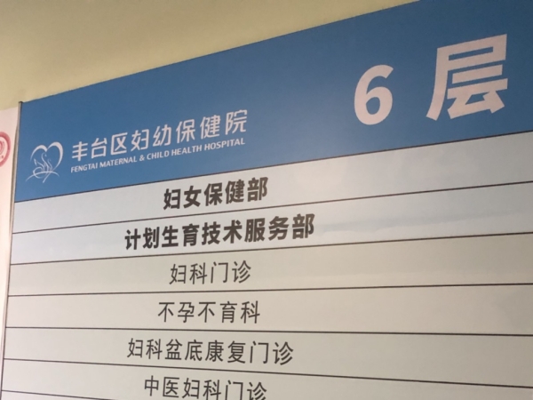 北京豐臺區婦幼保健院引進醫療設備，品源雙能X射線骨密度儀助力骨健康管理